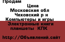 Продам Samsung Galaxy Tab 3 7.0 SM-T211 › Цена ­ 7 000 - Московская обл., Чеховский р-н Компьютеры и игры » Электронные книги, планшеты, КПК   